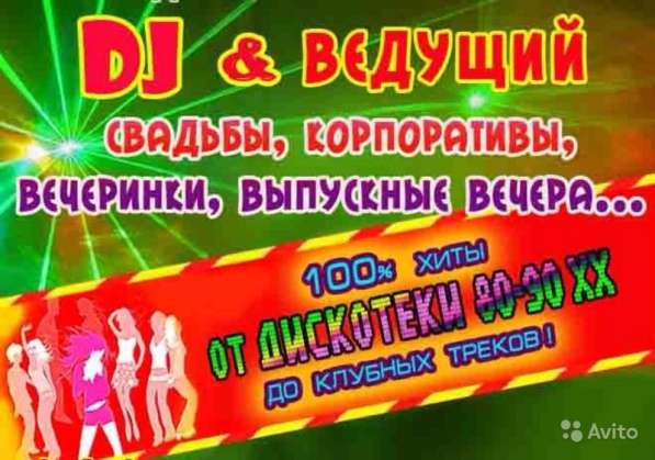 Ведущая, корпоративный ДиДжей в Каменске-Уральском фото 3