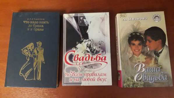 Книги о свадьбе