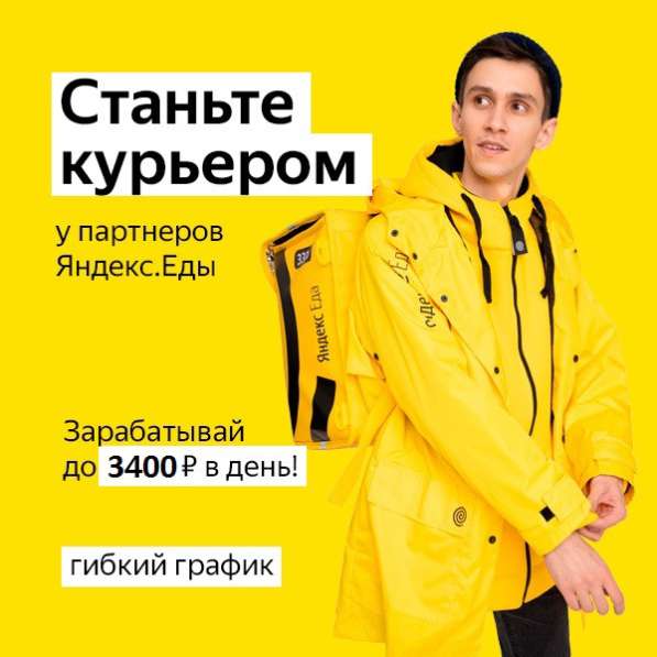 Ищем курьеров