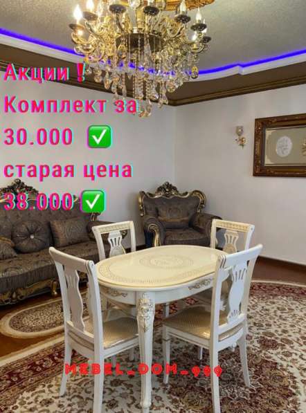 Акции!