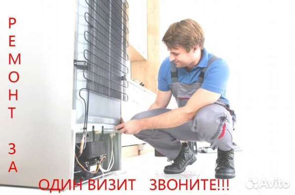 Ремонт холодильников в г. Калининград в Калининграде