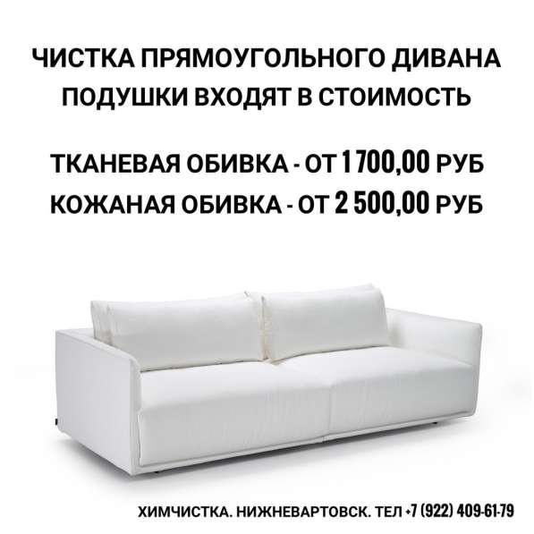 Химчистка прямоугольного 2-х местного дивана в Нижневартовске фото 4