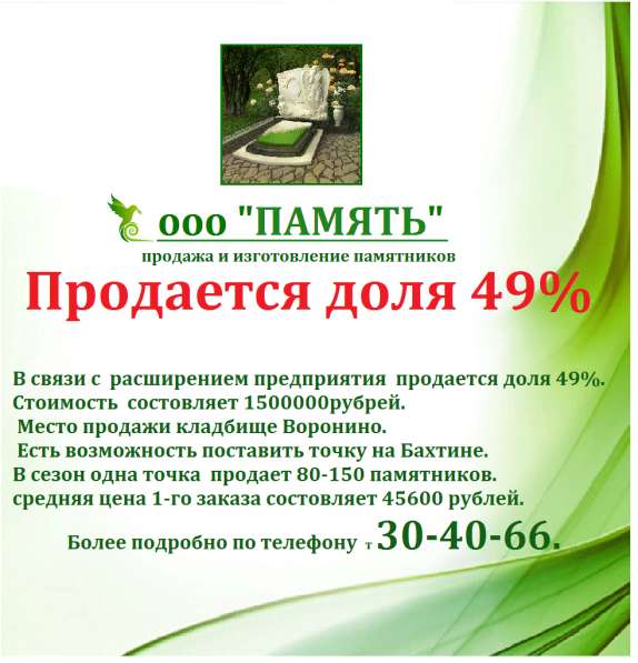 Продажа доли в ритуальном бизнесе