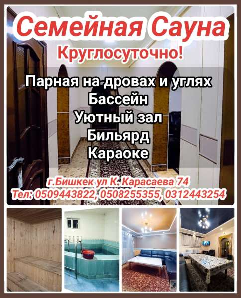 Семейная Сауна приглашает своих гостей. Работаем круглосуточ