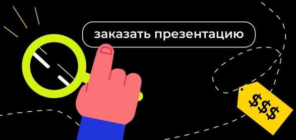Презентация на заказ