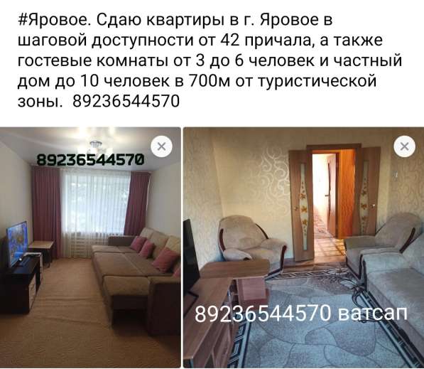 Яровое квартиры, домики, частные дома посуточно в Барнауле фото 3