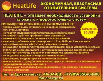 Автономное отопление HEATLIFE