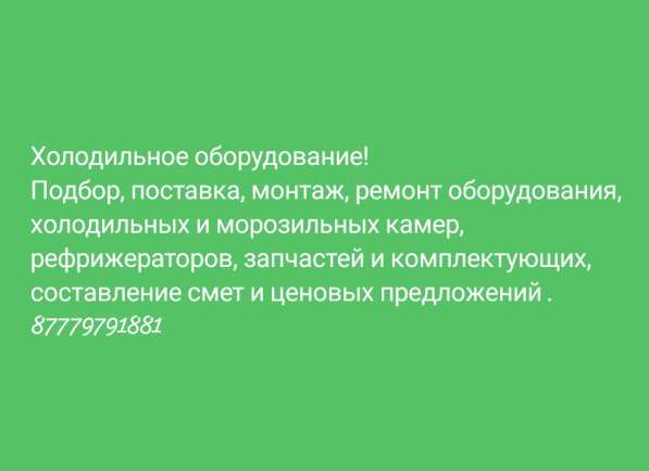 Ремонт холодильнного оборудования