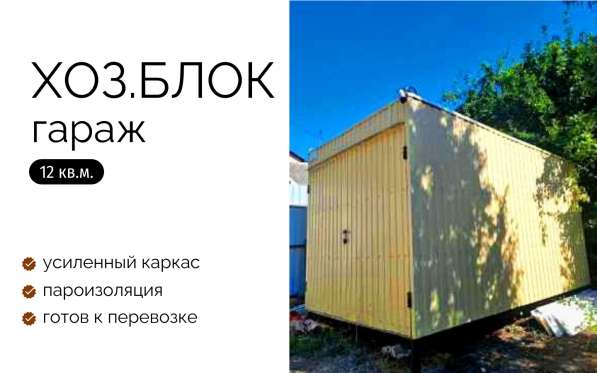 Продам хоз. блок - гараж