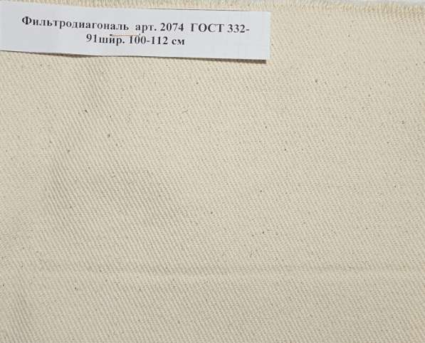 Ткань Фильтродиагональ арт. 2074 ГОСТ 332-91