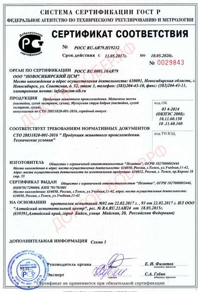 Бобровая струя - 100мл в Томске