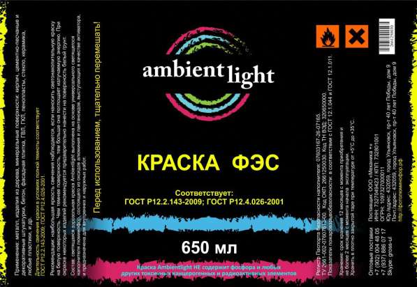 Аэрозольная краска ФЭС в Москве фото 8
