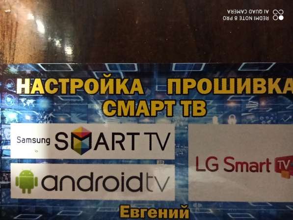 Настройка, прошивка Смарт тв