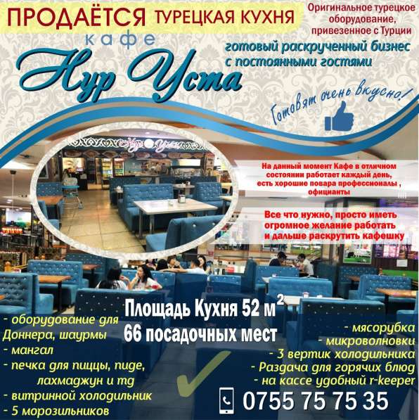Срочно Срочно Продаётся турецкая кухня Кафе «Нур Уста» готов в фото 6
