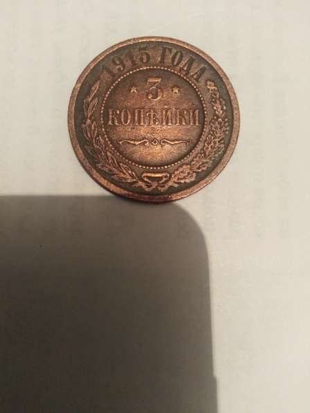 Старинные монеты в Саратове фото 7