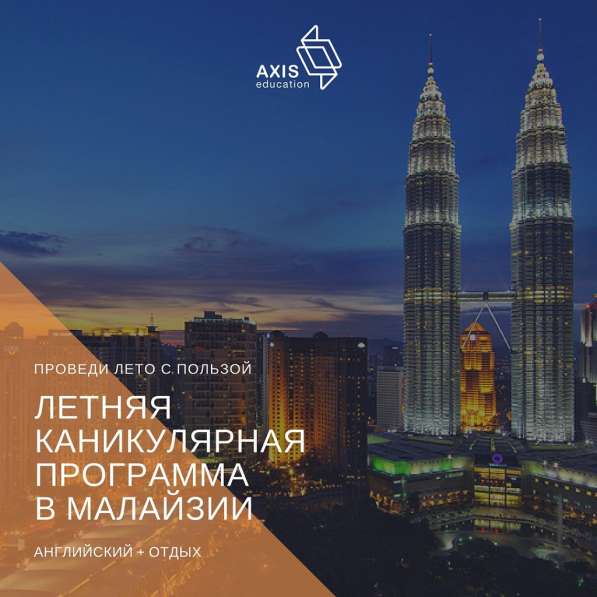 Лето в Малайзии в 