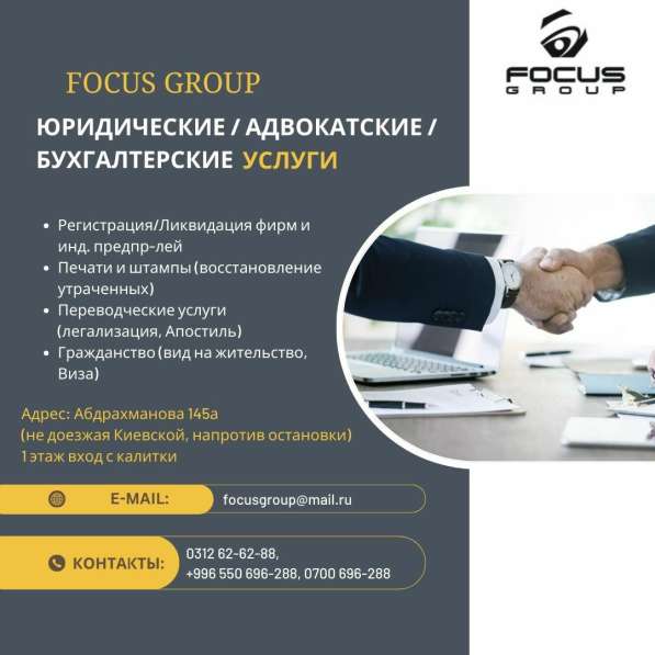 Юридические/Адвокатские/Бухгалтерские услуги в 