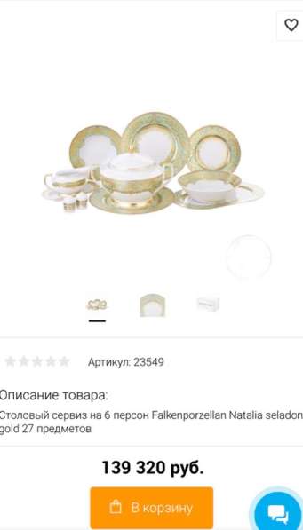 Посуда сервис тарелки стаканы блюдца в Москве