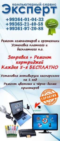 ★♦♦★Компьютерный сервис★♦♦★