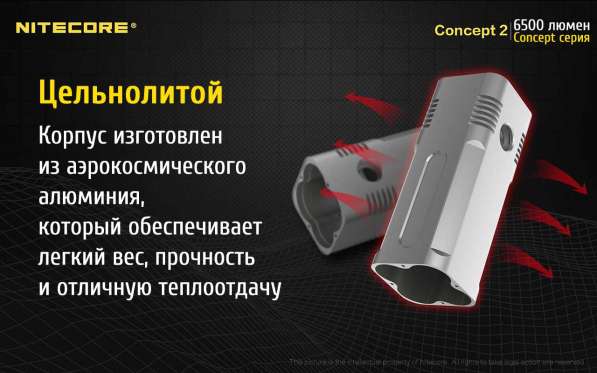 NiteCore Мощный и компактный, поисковый, аккумуляторный фонарь — NiteCore CONCEPT 2 в Москве фото 3