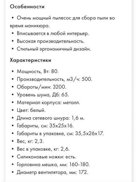 Пылесос для маникюра в 