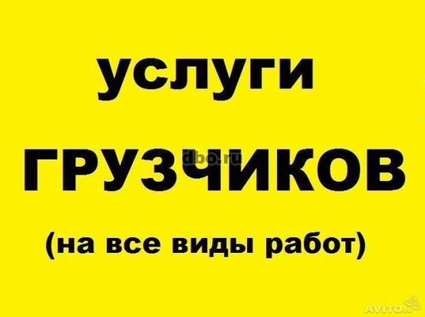 Переезды. Грузчики