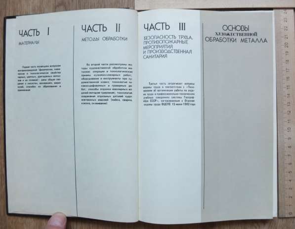 Книга Основы художественной обработки металла, Шнейдер, 1986 в Ставрополе фото 7