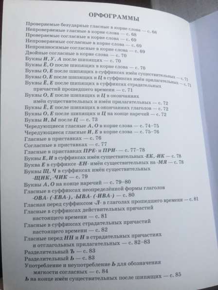 Памятки по русскому языку(5-9 классы) в Череповце