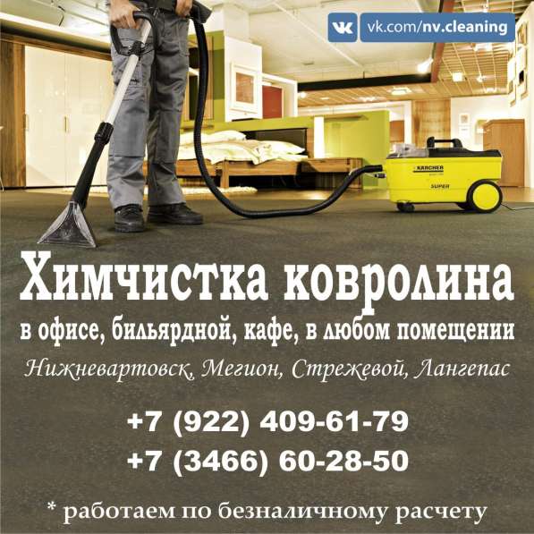 Чистка ковролина. Химчистка ковролина в офисе в Нижневартовске фото 4