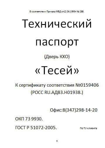 Двери КХО