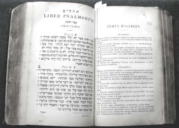 Раритет. Священная книга Ветхий Завет т.2. 1888 год в Москве фото 8