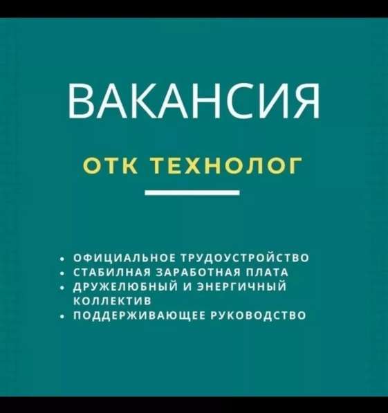 Требуется ОТК технолог упаковщики р-н Старого автовокзал