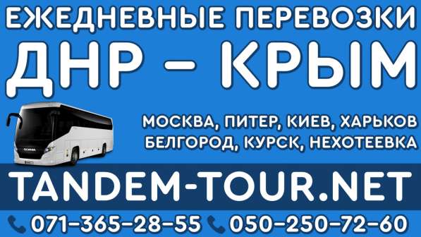 Автобус Донецк Киев мм
