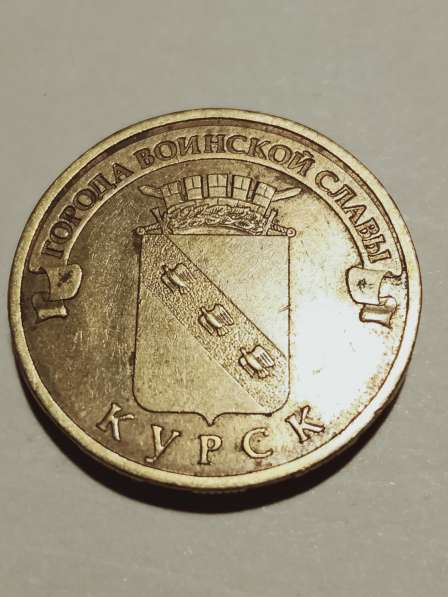 Брак 10 руб Курск в Санкт-Петербурге фото 7