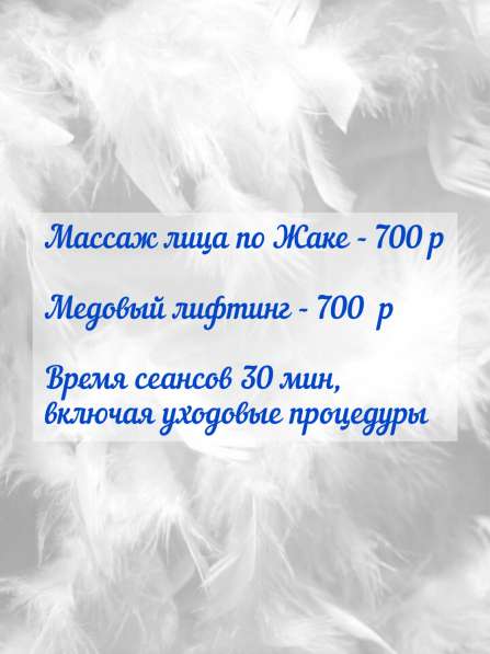 Массаж лица в Хабаровске фото 3