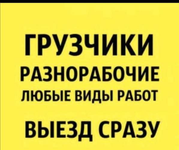 Услуги грузчиков разнорабочих в Рязани фото 5