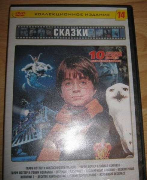 DVD диск сказки Гарри Поттер