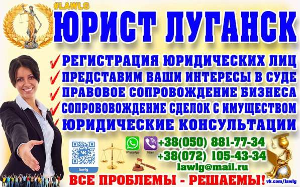 ЮРИДИЧЕСКИЕ УСЛУГИ #LAWLG ПЛЮС НЕДВИЖИМОСТИ В ЛУГАНСКЕ в фото 9