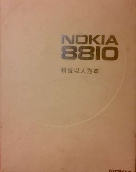 Телефон NOKIA 8810 в Новороссийске фото 3