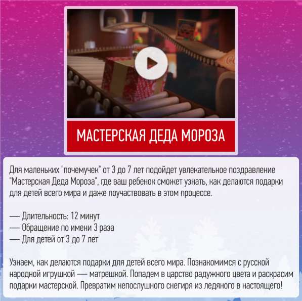 Именное видео поздравление от Деда Мороза в Москве фото 7