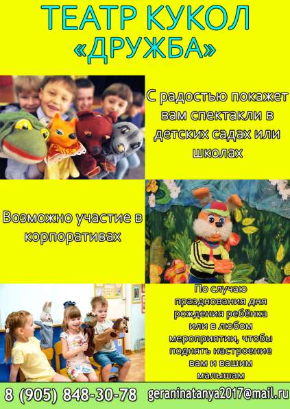 Передвижной кукольный театр