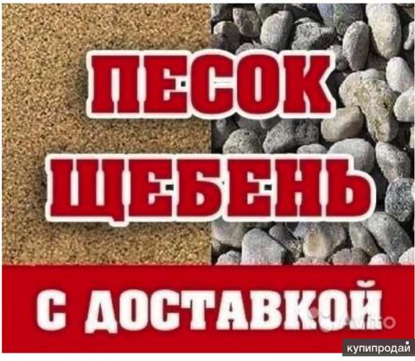 Щебень с доставкой