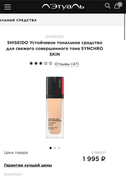 Shiseido устойчивое тональное средство в Уфе