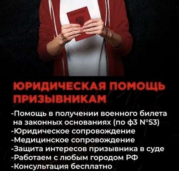Юридическая консультация по правам призывника