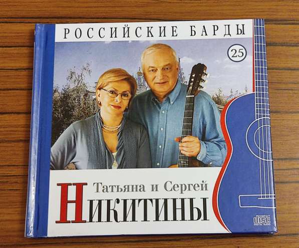 Российские Барды (КП) - книга + СD в Москве фото 3