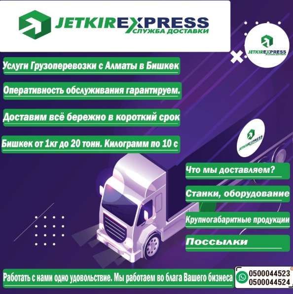 Услуги Грузоперевозки с Алматы в Бишкек в 