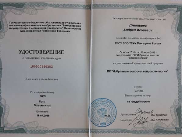 Логопед для взрослых и подростков в Владивостоке фото 3