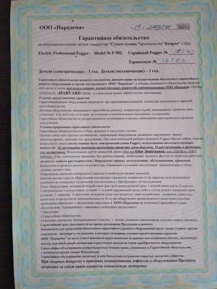 Удаляение неприятных запохов. Животные, табак в Сочи