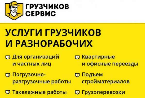 Разнорабочие подсобники, грузчики, мастер на час, переезд в Москве фото 5