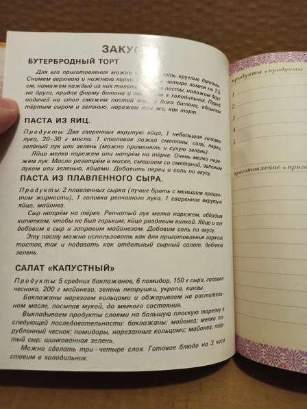 Соболевская. Книга для записи кулинарных рецептов в Москве фото 3